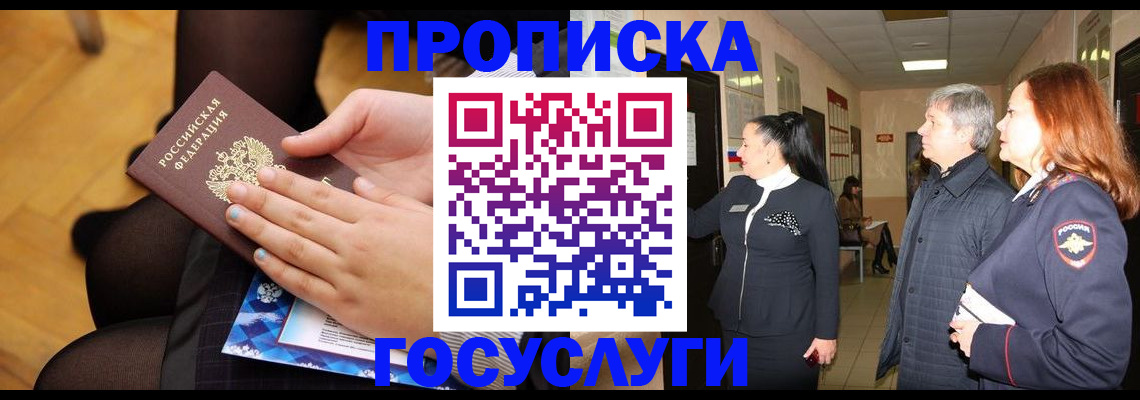 временная регистрация для школы в Гусь-Хрустальном