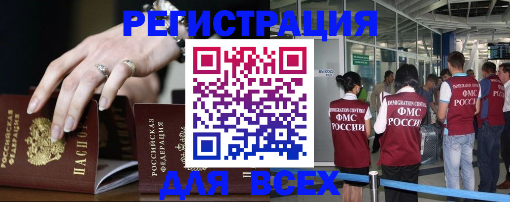 прописка в Гусь-Хрустальном