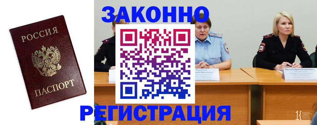 прописка законно в Гусь-Хрустальном