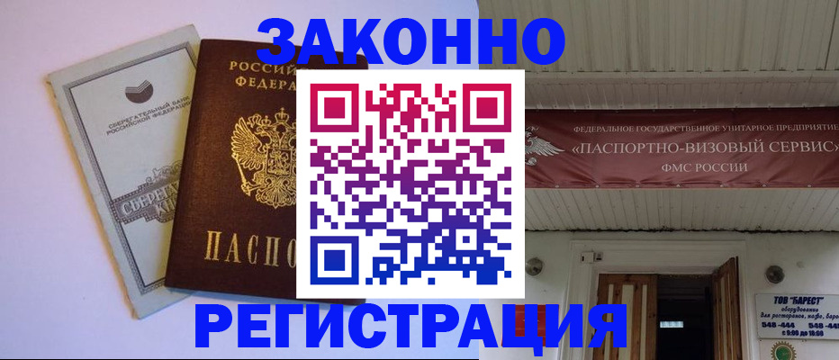 прописка штамп в Гусь-Хрустальном