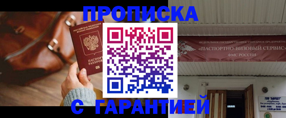 временная прописка в Гусь-Хрустальном